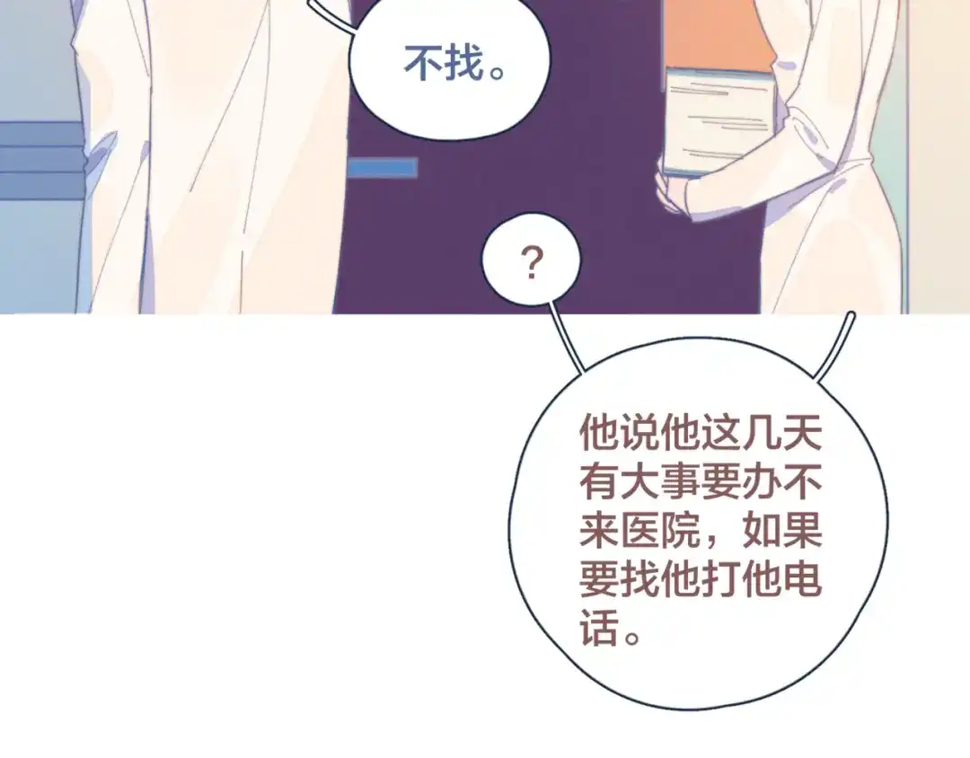 《重生成恋人的死对头怎么办》第13话 装作不在意 第28页