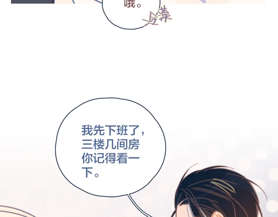 《重生成恋人的死对头怎么办》第13话 装作不在意 第30页