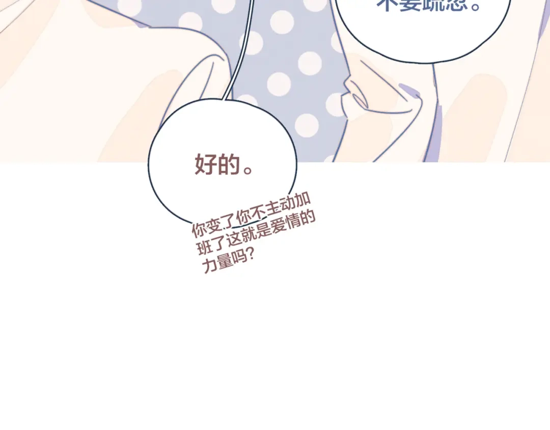 《重生成恋人的死对头怎么办》第13话 装作不在意 第32页