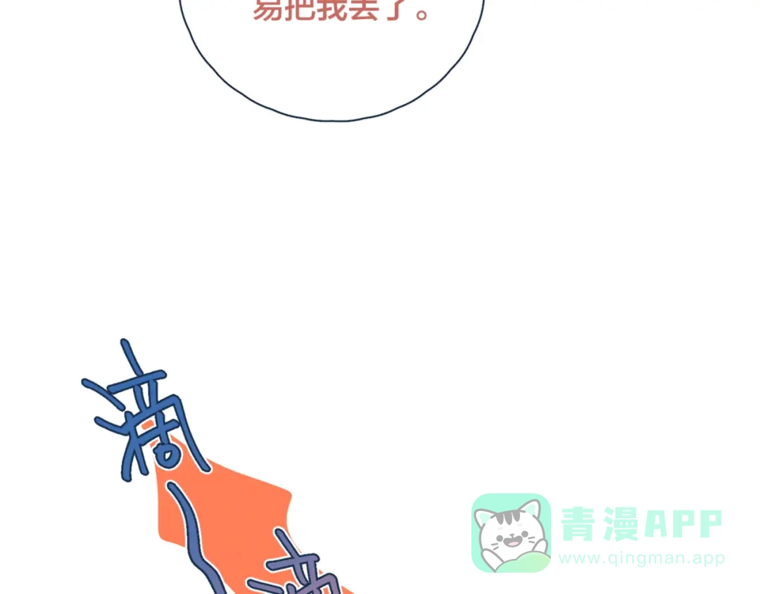 《重生成恋人的死对头怎么办》第13话 装作不在意 第71页