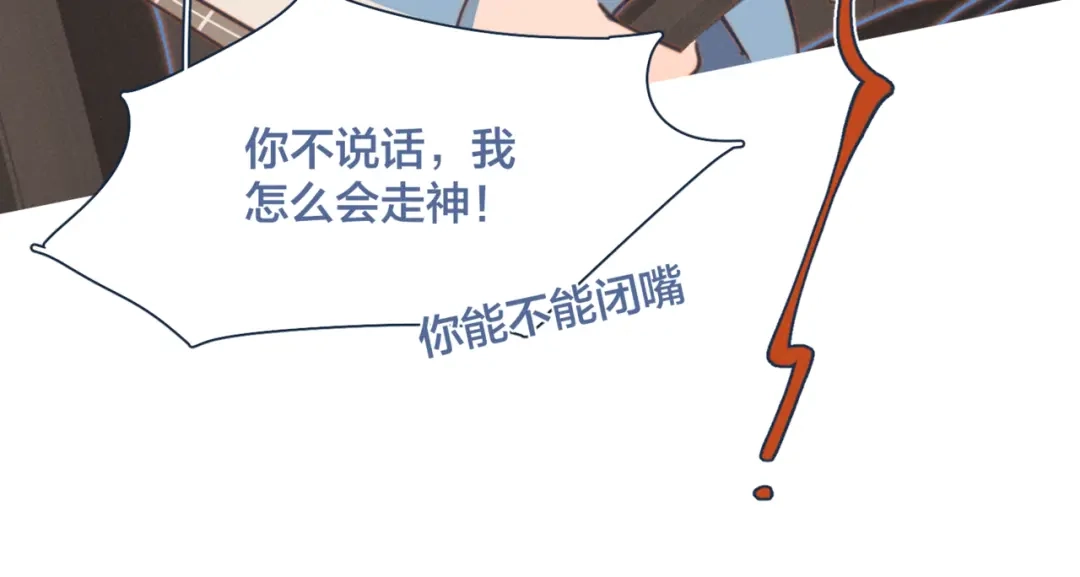 《重生成恋人的死对头怎么办》第14话 暧昧的姿势 第9页