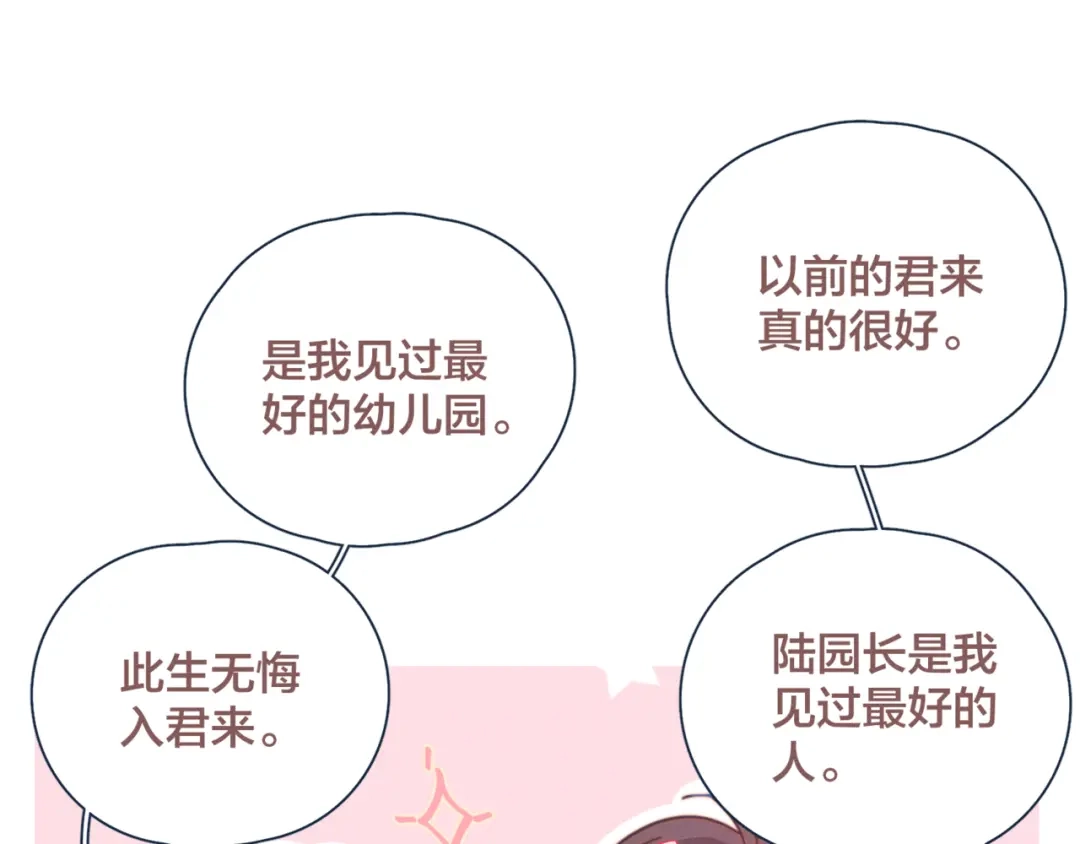 《重生成恋人的死对头怎么办》第14话 暧昧的姿势 第42页