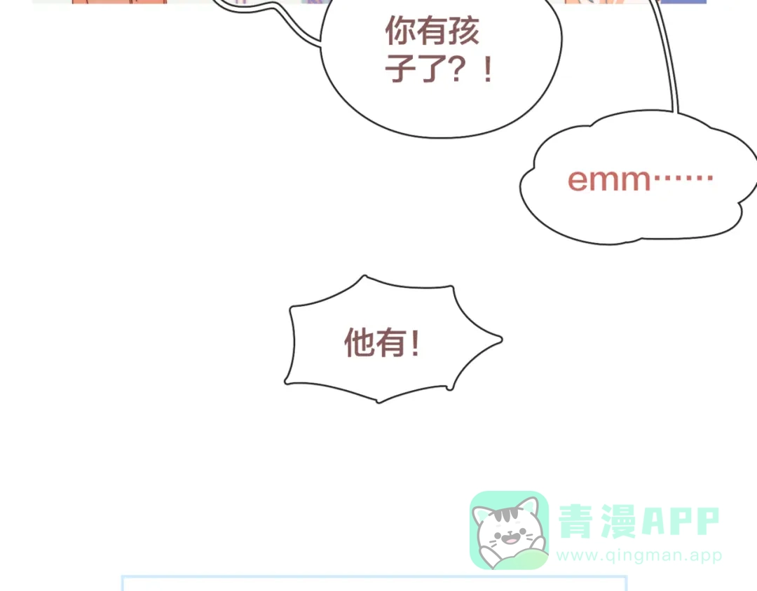 《重生成恋人的死对头怎么办》第14话 暧昧的姿势 第36页