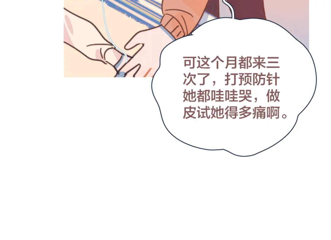 《重生成恋人的死对头怎么办》第14话 暧昧的姿势 第27页