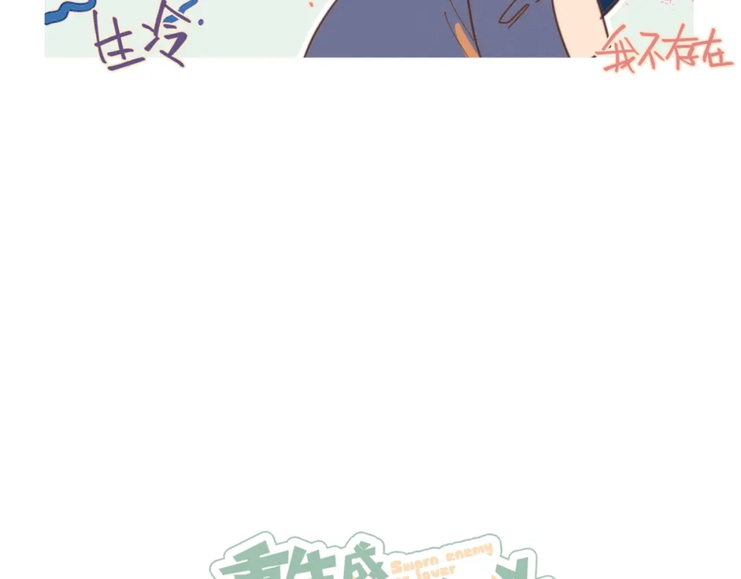 《重生成恋人的死对头怎么办》第14话 暧昧的姿势 第13页