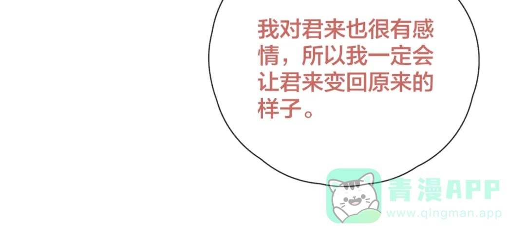 《重生成恋人的死对头怎么办》第14话 暧昧的姿势 第41页