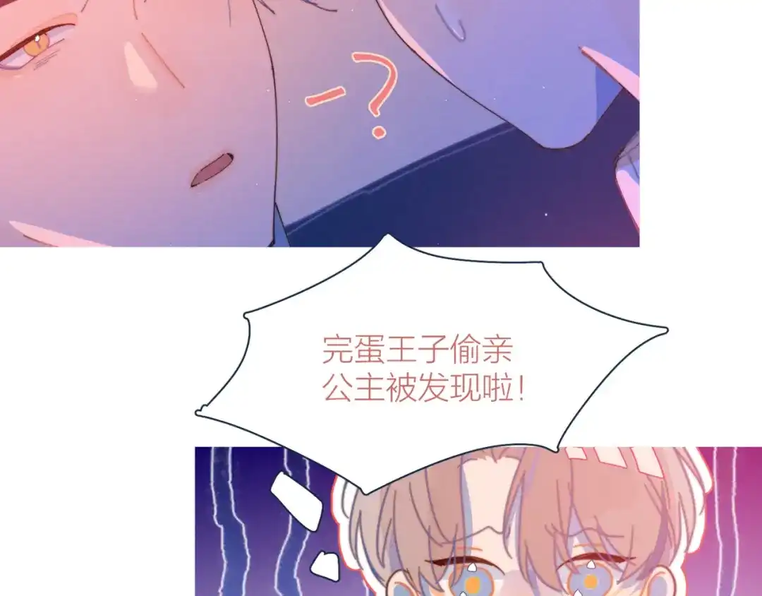 《重生成恋人的死对头怎么办》第14话 暧昧的姿势 第72页