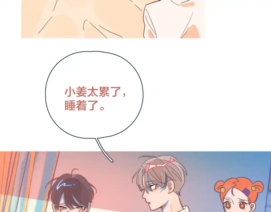 《重生成恋人的死对头怎么办》第14话 暧昧的姿势 第23页