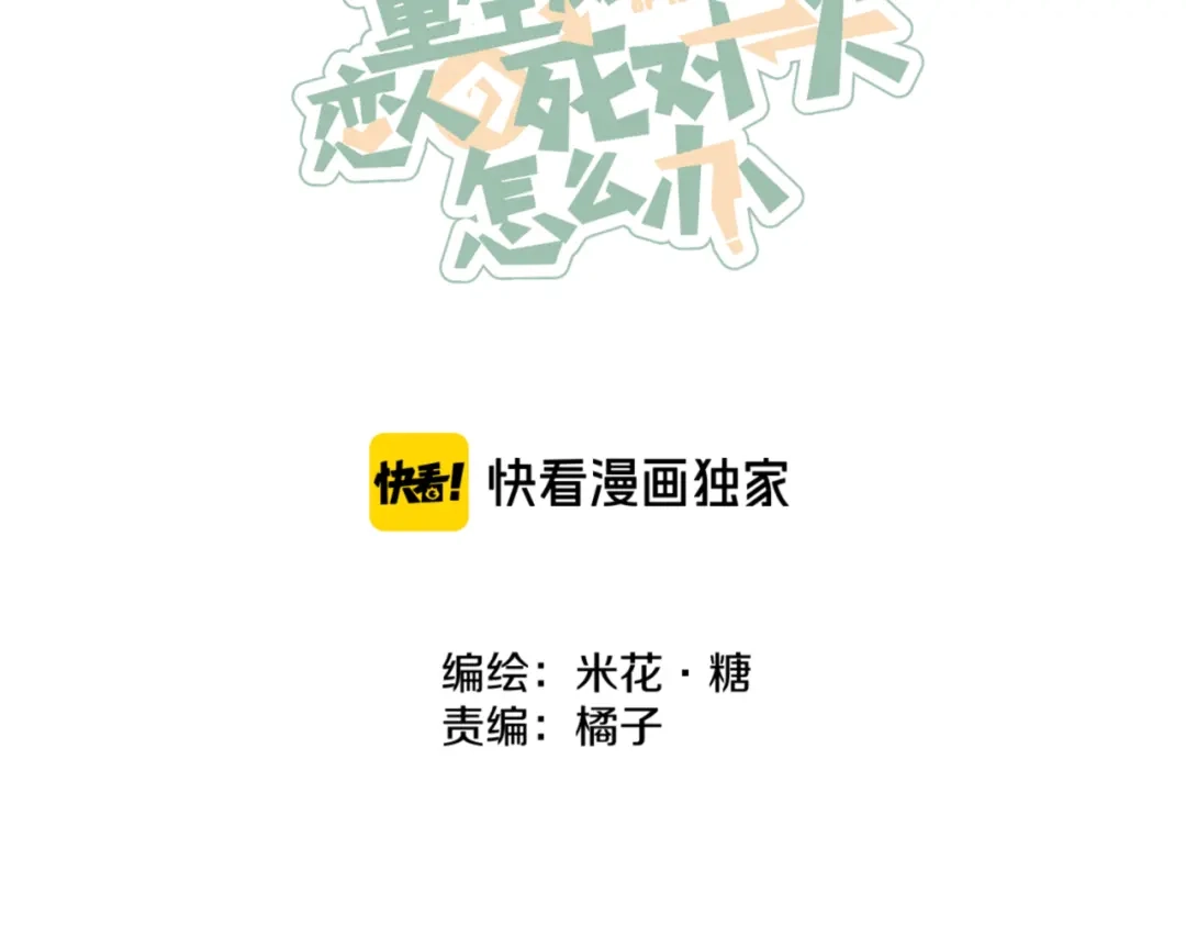 《重生成恋人的死对头怎么办》第14话 暧昧的姿势 第14页