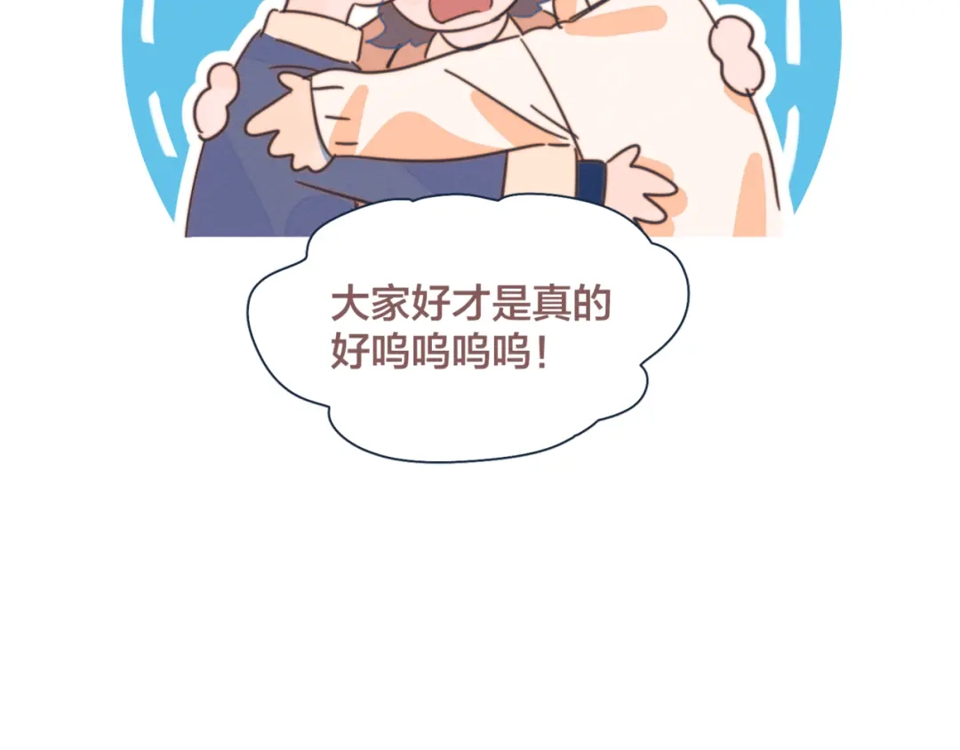 《重生成恋人的死对头怎么办》第14话 暧昧的姿势 第45页