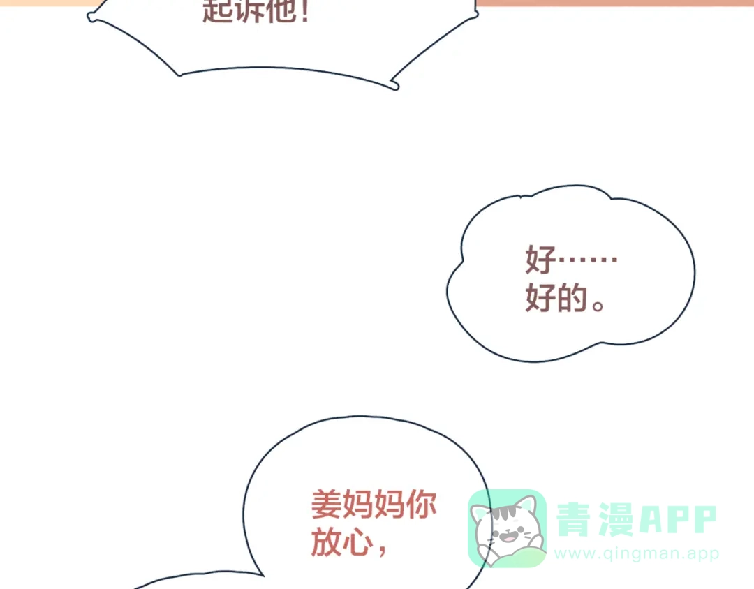 《重生成恋人的死对头怎么办》第14话 暧昧的姿势 第31页