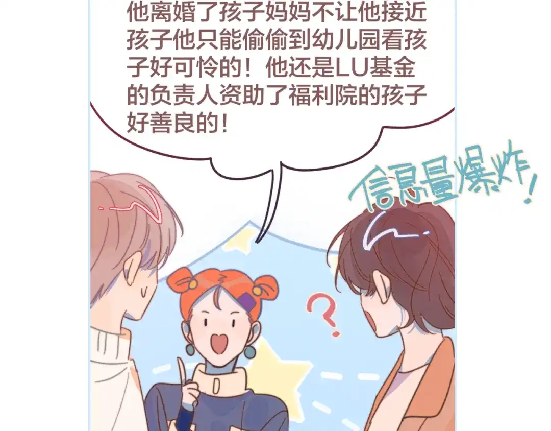 《重生成恋人的死对头怎么办》第14话 暧昧的姿势 第37页