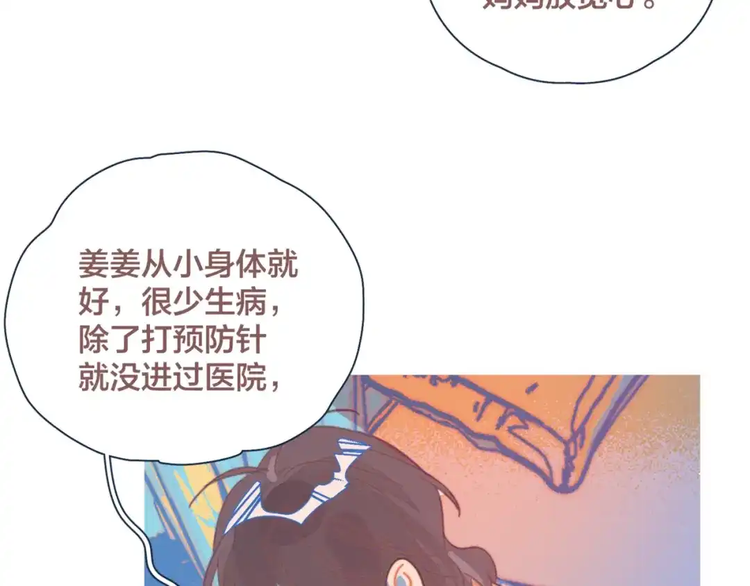 《重生成恋人的死对头怎么办》第14话 暧昧的姿势 第25页