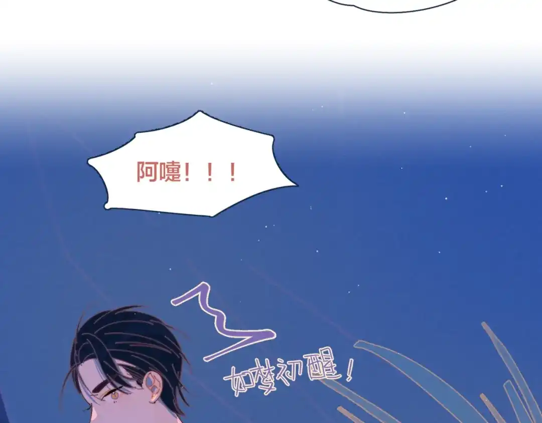 《重生成恋人的死对头怎么办》 第15话 初吻 第72页