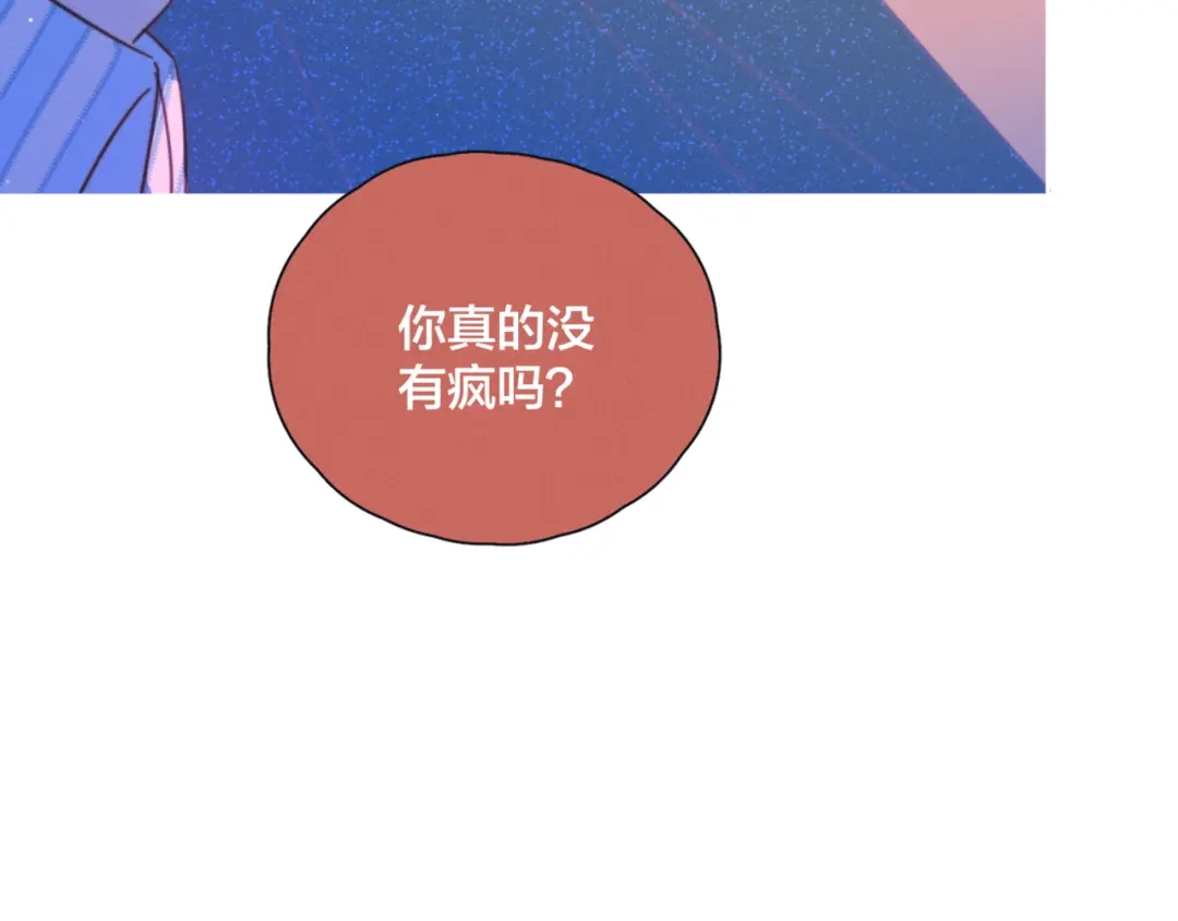 《重生成恋人的死对头怎么办》 第15话 初吻 第69页