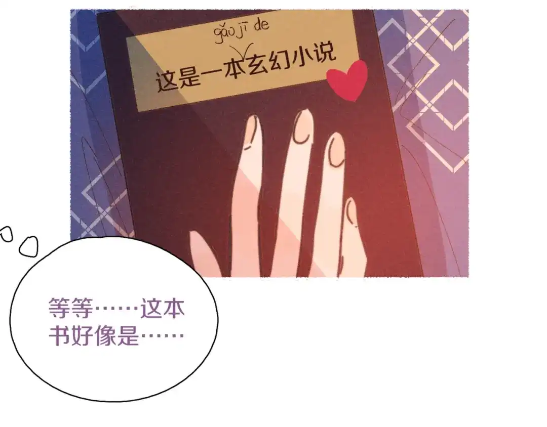 《重生成恋人的死对头怎么办》番外1 程总去哪儿 第32页
