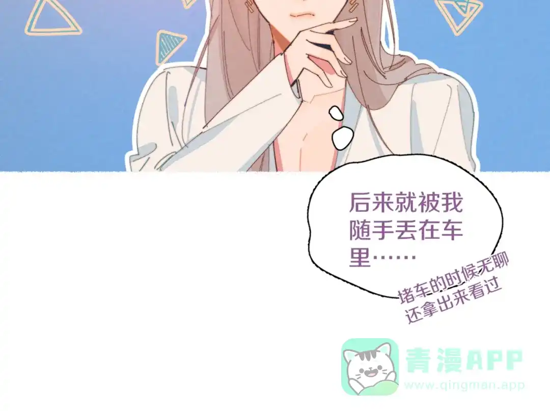 《重生成恋人的死对头怎么办》番外1 程总去哪儿 第36页