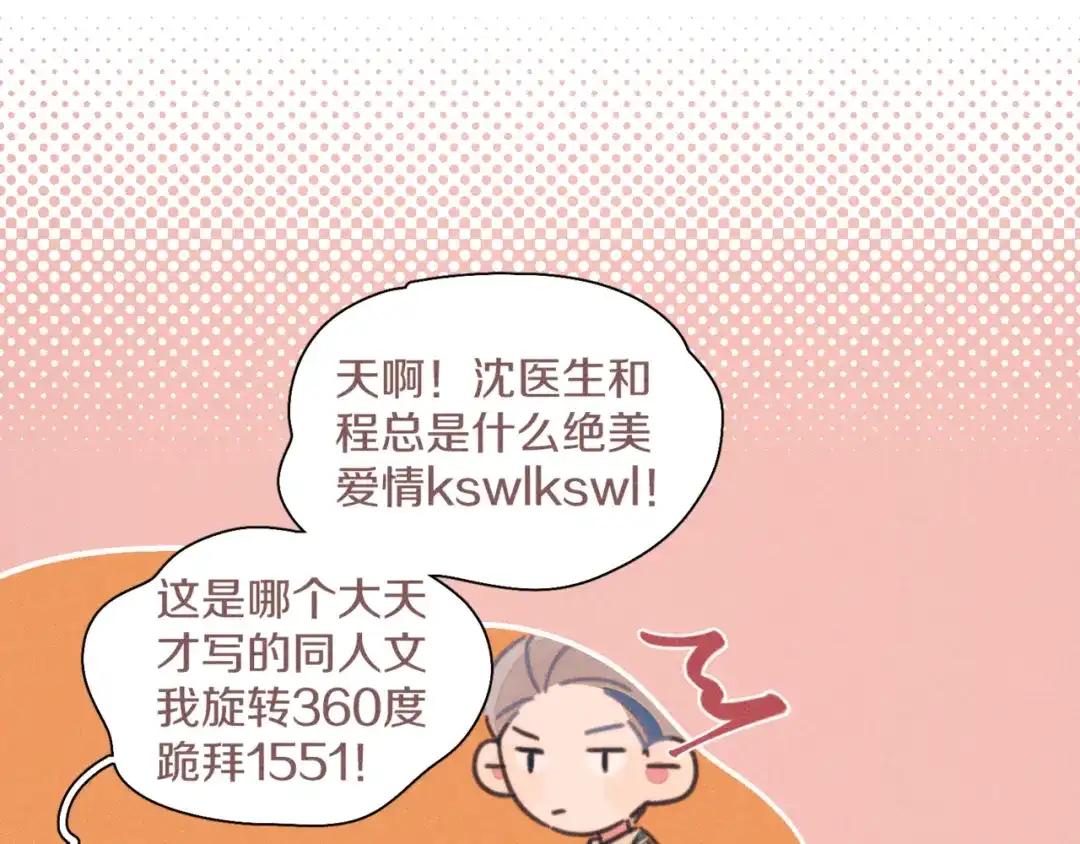 《重生成恋人的死对头怎么办》番外1 程总去哪儿 第33页