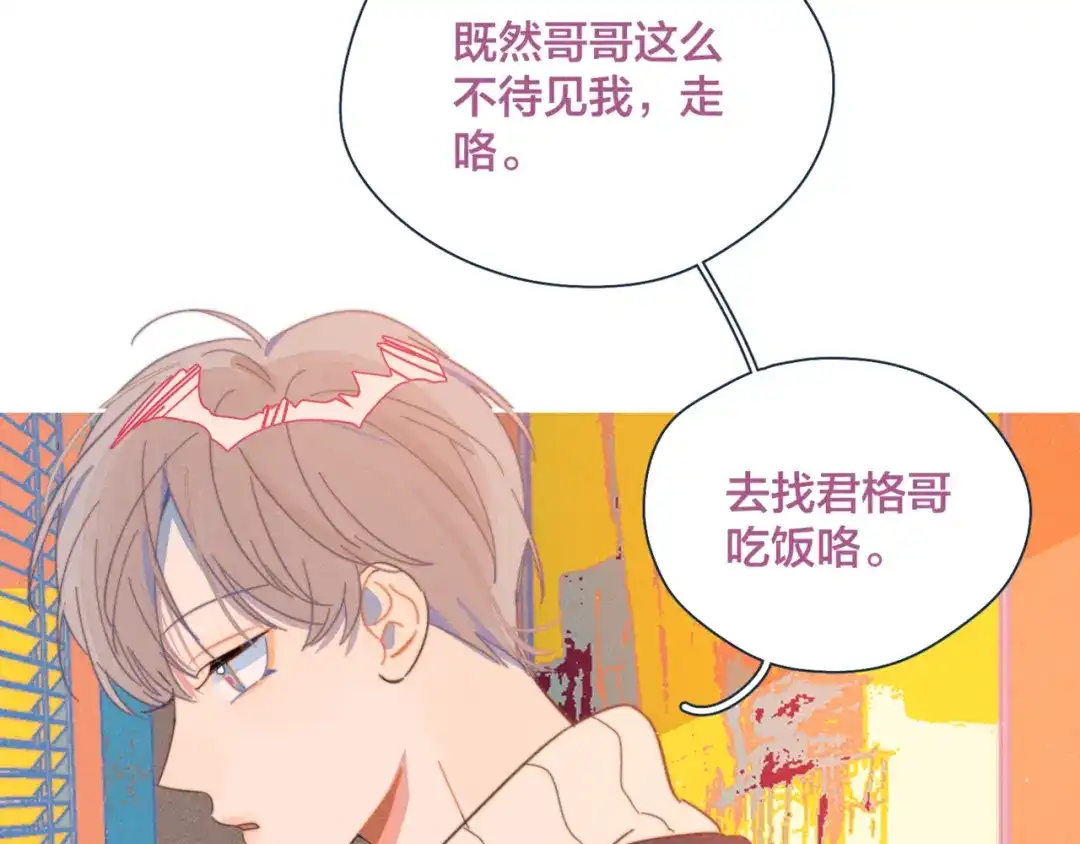 《重生成恋人的死对头怎么办》第16话 各怀心事 第53页