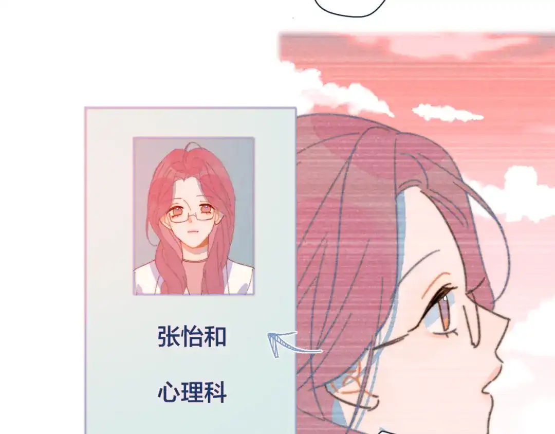 《重生成恋人的死对头怎么办》第16话 各怀心事 第100页