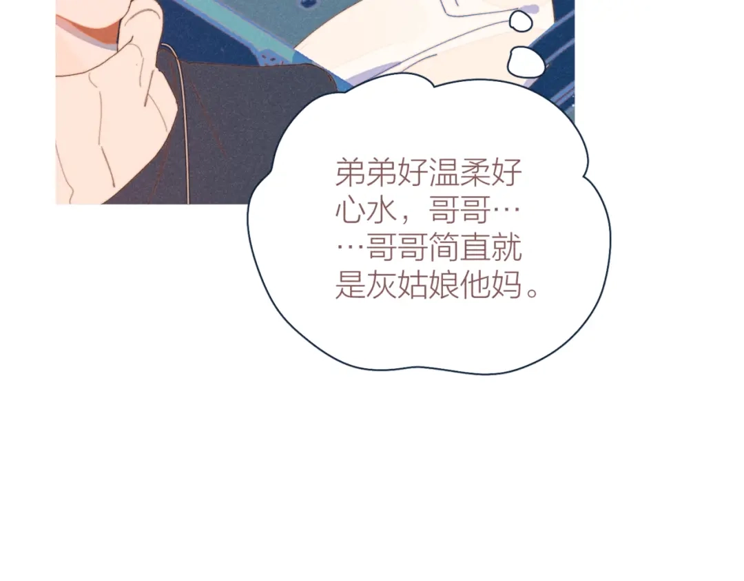 《重生成恋人的死对头怎么办》第16话 各怀心事 第72页