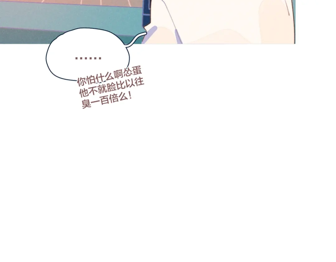《重生成恋人的死对头怎么办》第16话 各怀心事 第97页