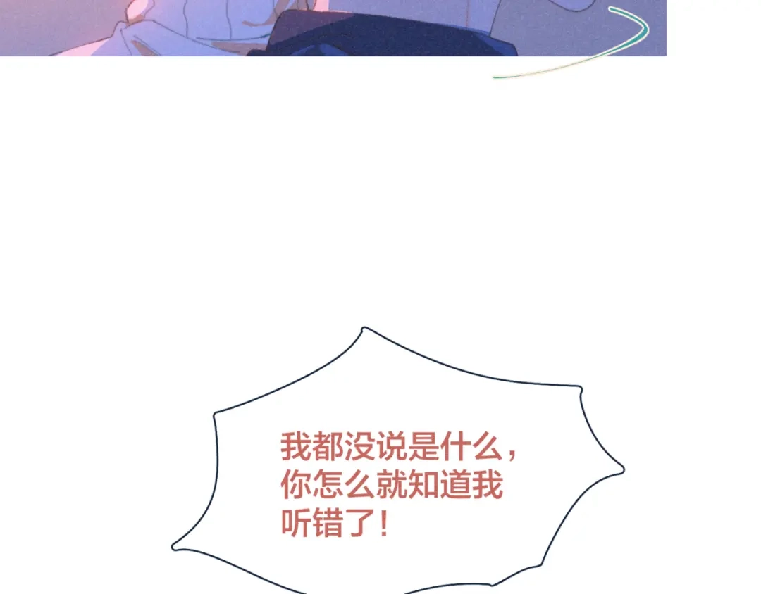 《重生成恋人的死对头怎么办》第16话 各怀心事 第8页