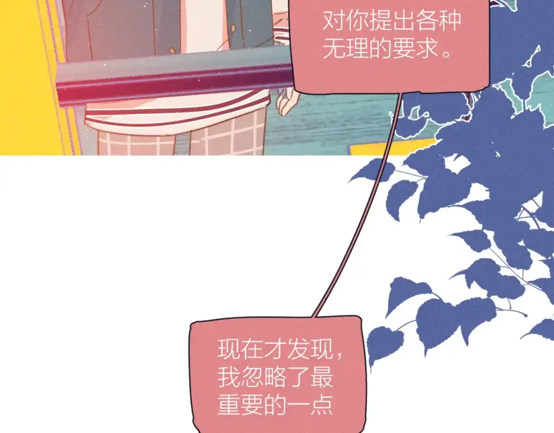《重生成恋人的死对头怎么办》第16话 各怀心事 第87页