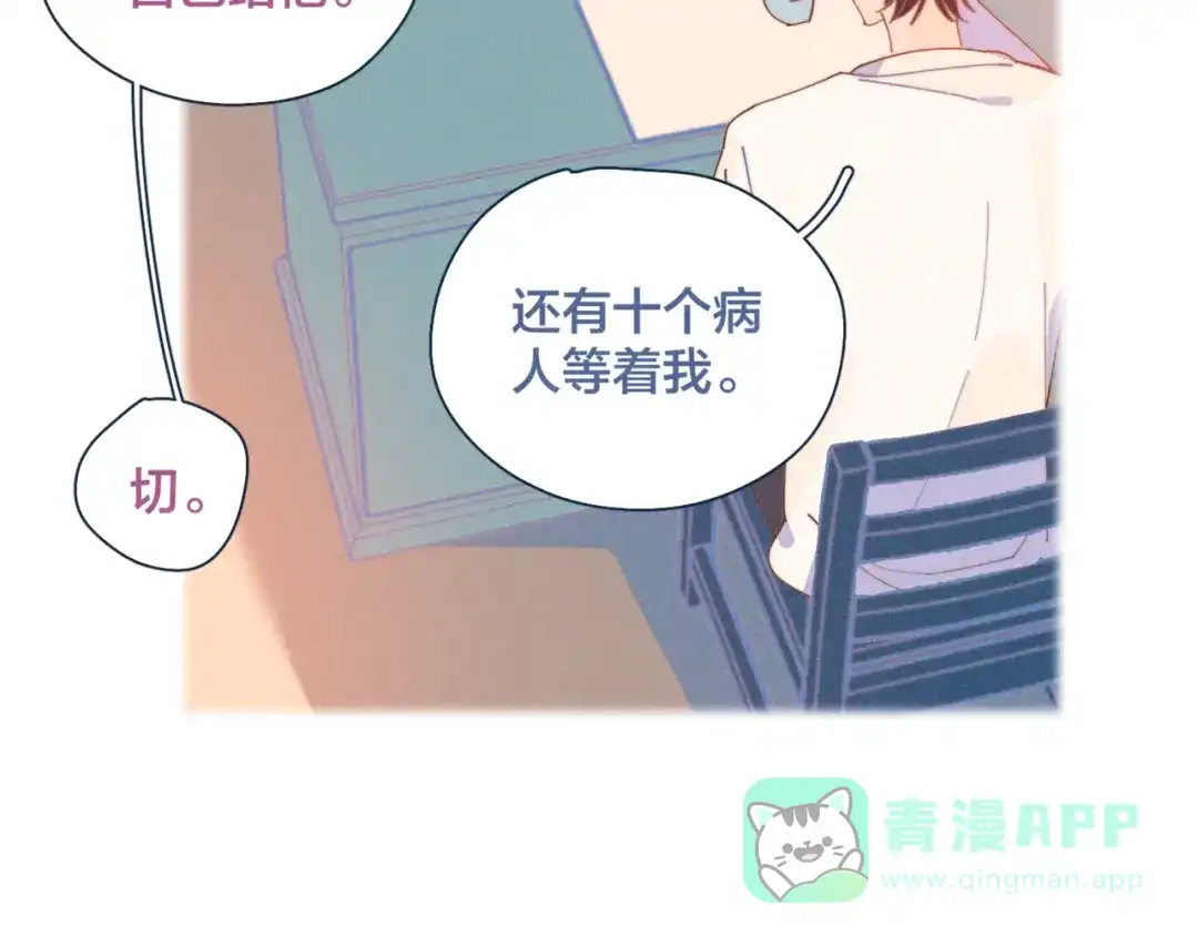 《重生成恋人的死对头怎么办》第16话 各怀心事 第66页