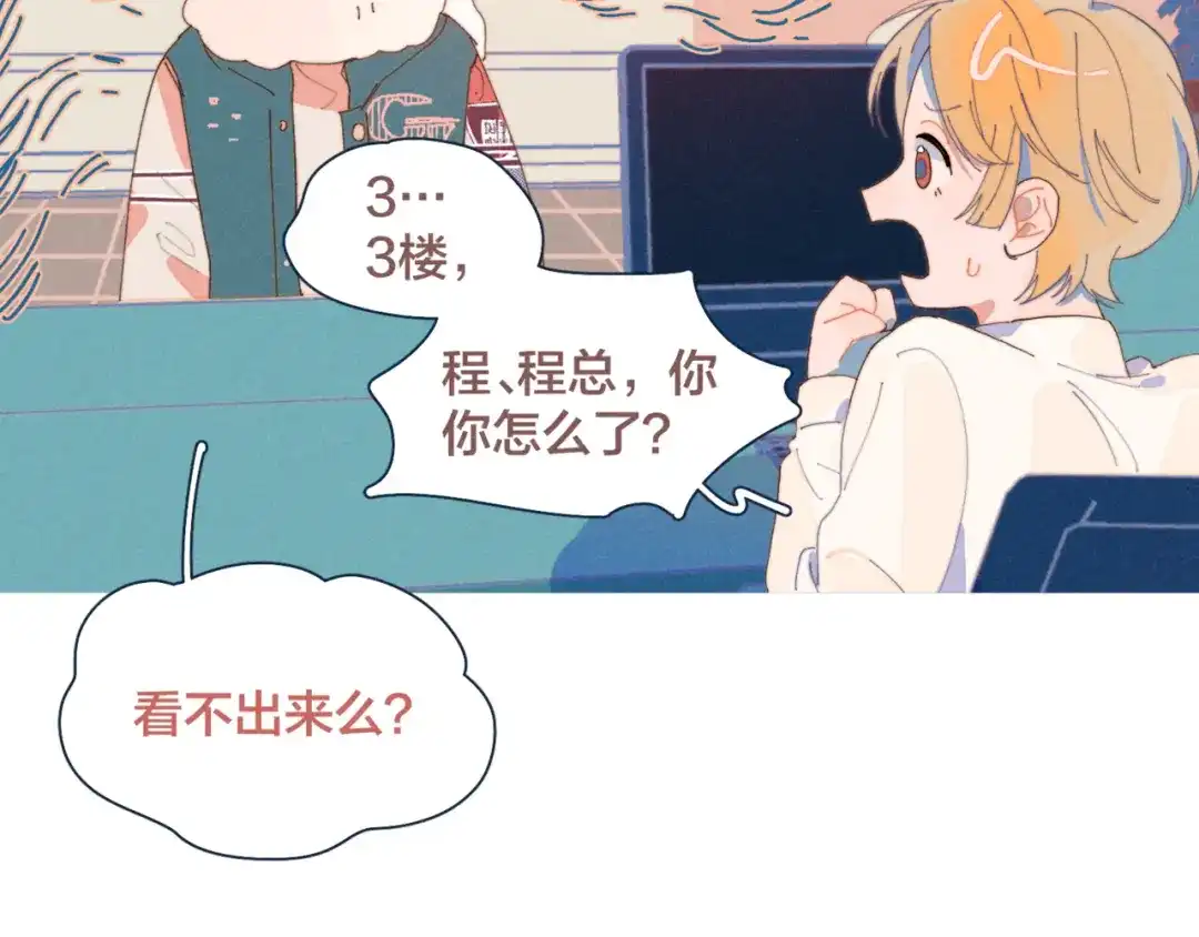 《重生成恋人的死对头怎么办》第16话 各怀心事 第94页