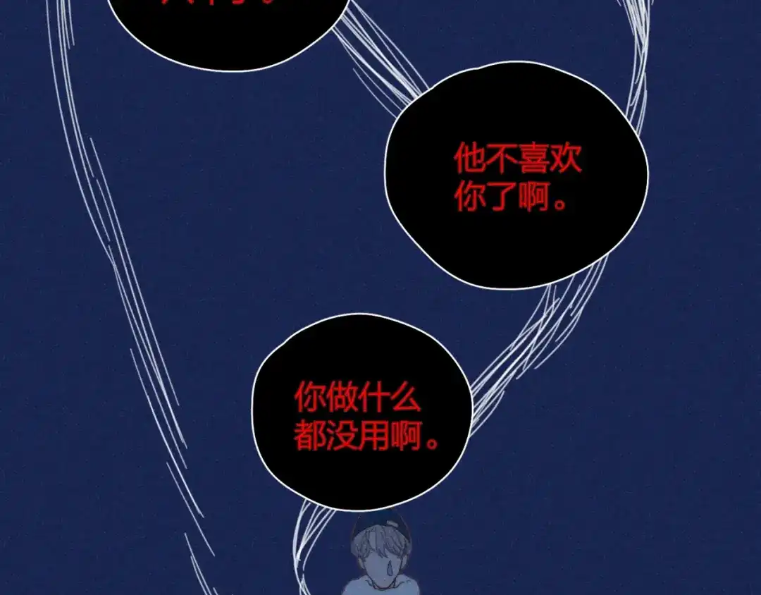 《重生成恋人的死对头怎么办》第16话 各怀心事 第82页