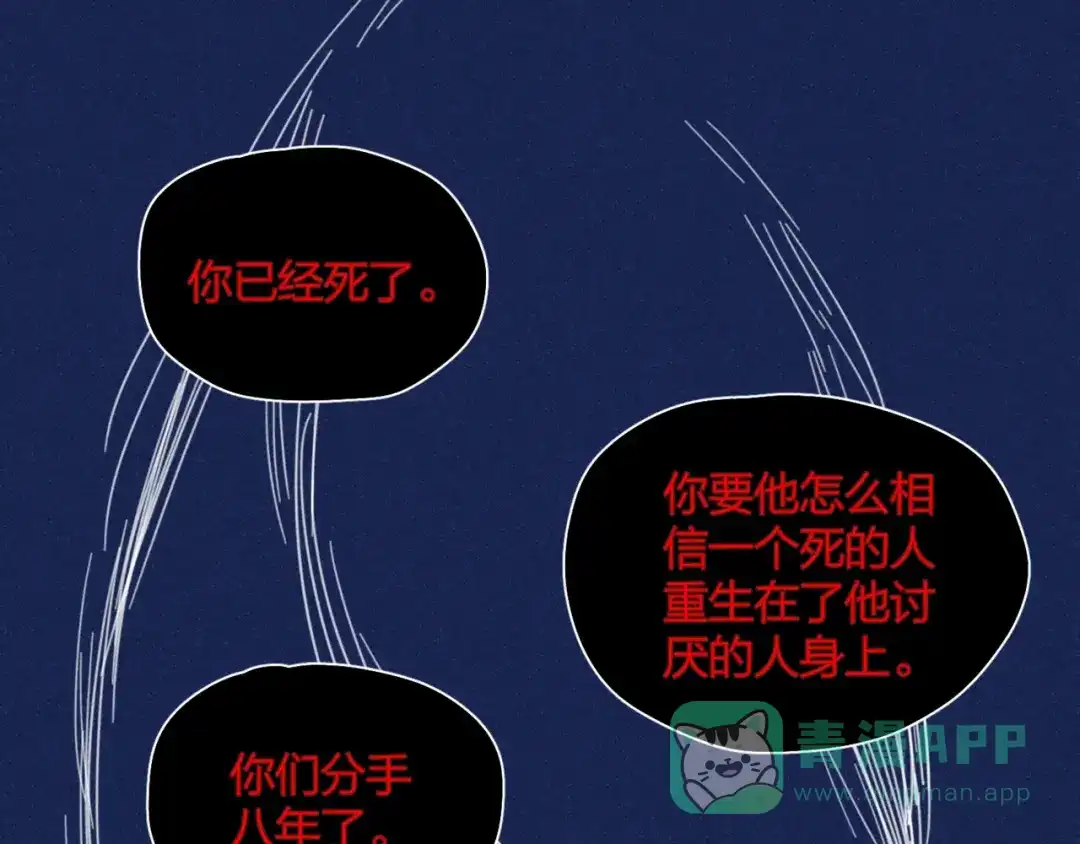 《重生成恋人的死对头怎么办》第16话 各怀心事 第81页