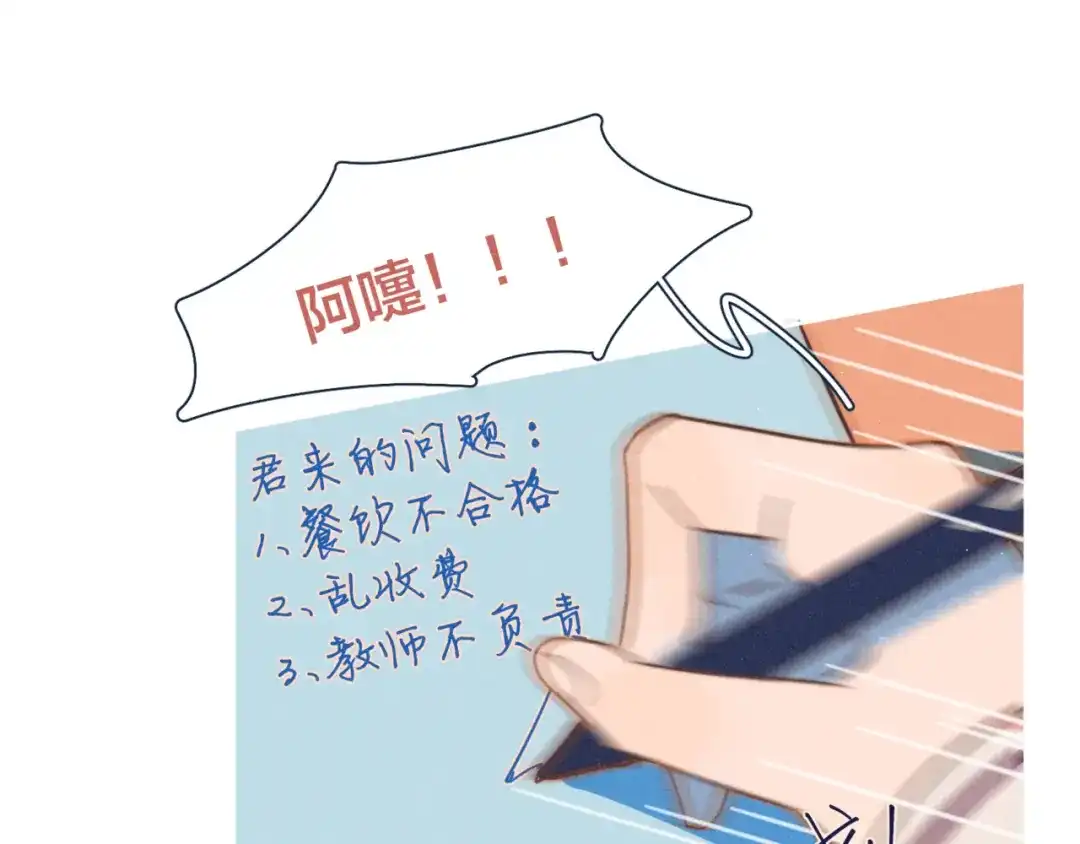 《重生成恋人的死对头怎么办》第16话 各怀心事 第44页
