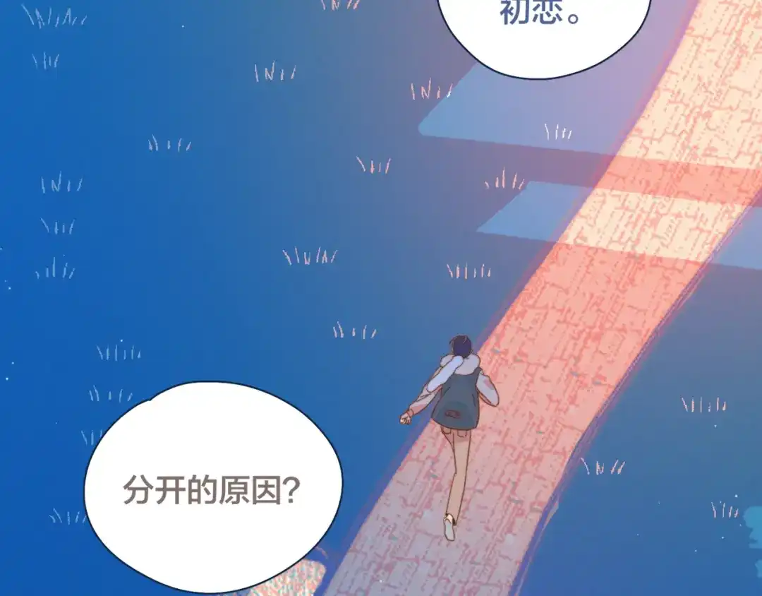 《重生成恋人的死对头怎么办》第17话 刀尖舔糖 第9页