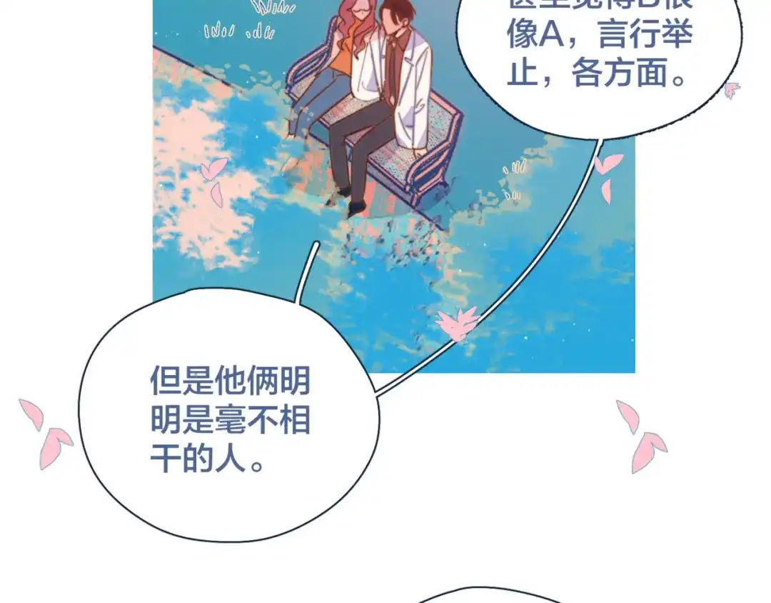 《重生成恋人的死对头怎么办》第17话 刀尖舔糖 第4页