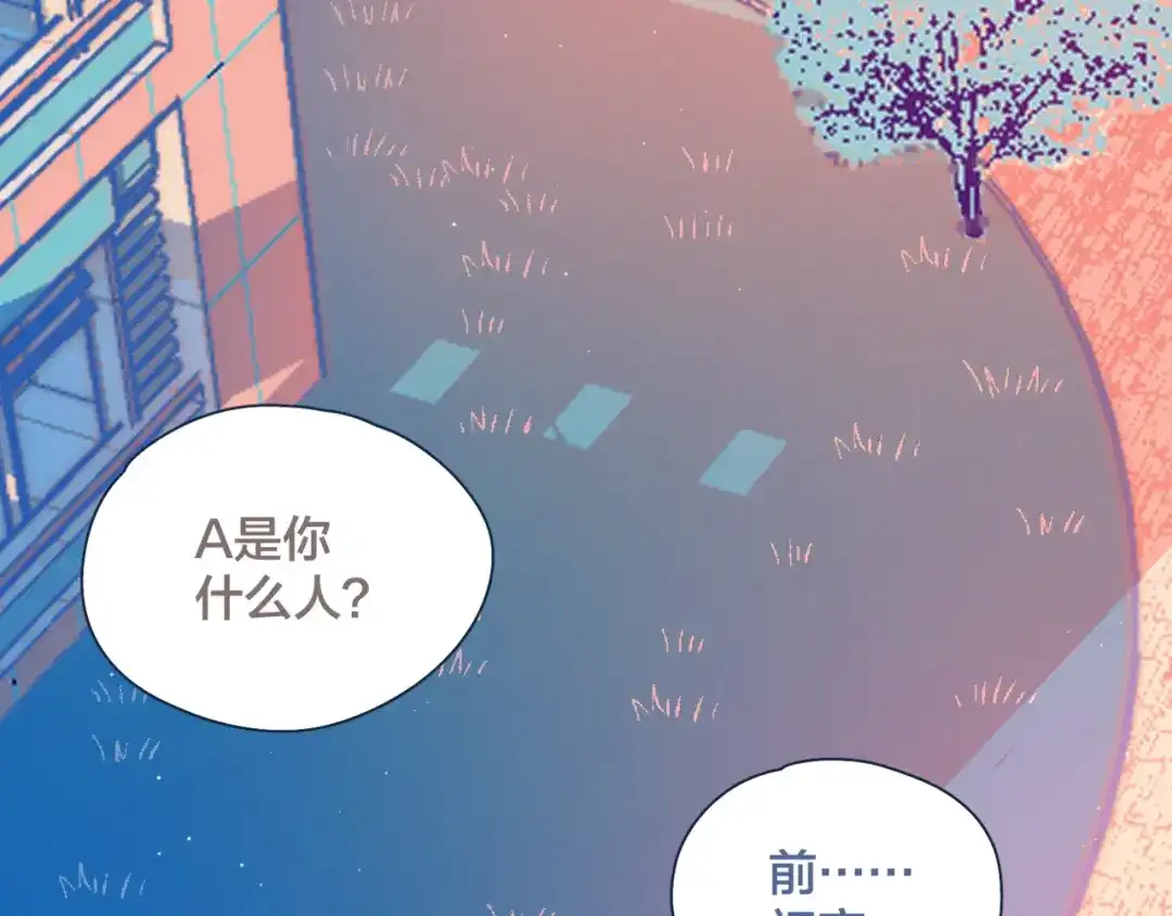 《重生成恋人的死对头怎么办》第17话 刀尖舔糖 第8页