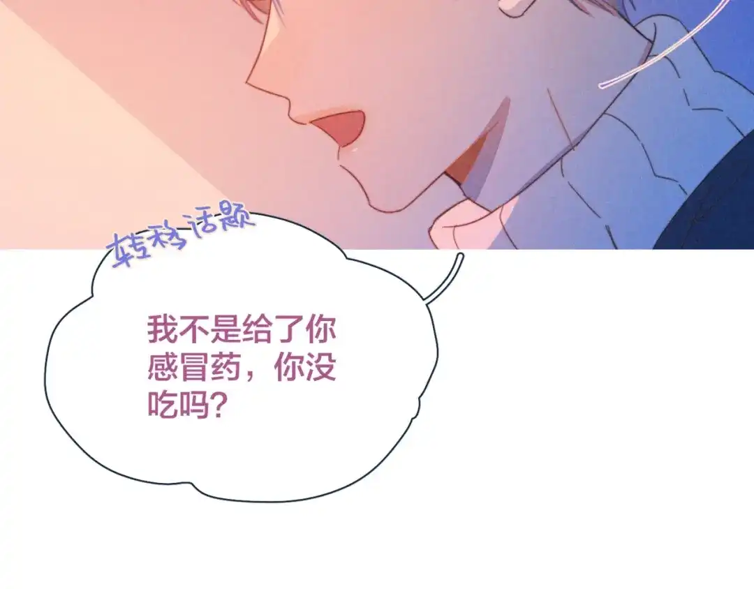 《重生成恋人的死对头怎么办》第17话 刀尖舔糖 第70页