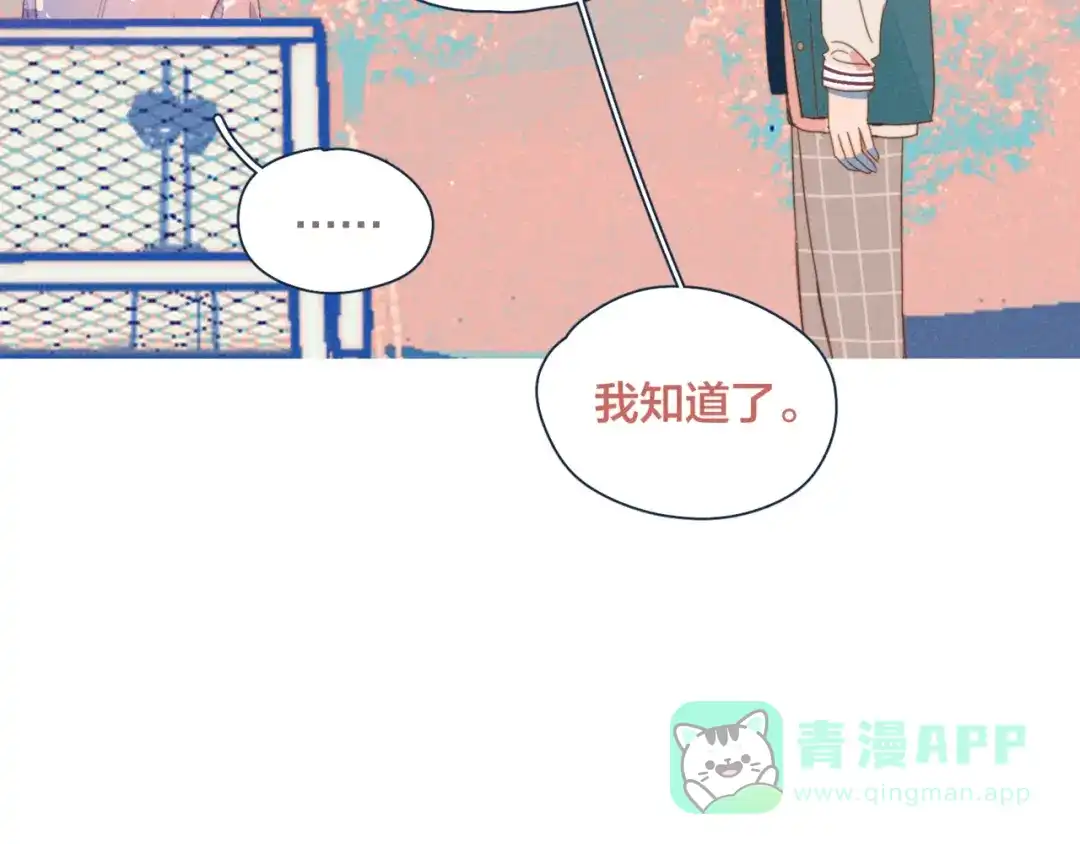 《重生成恋人的死对头怎么办》第17话 刀尖舔糖 第41页