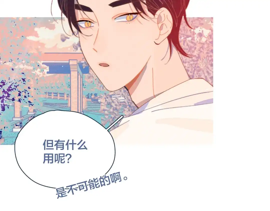 《重生成恋人的死对头怎么办》第17话 刀尖舔糖 第28页