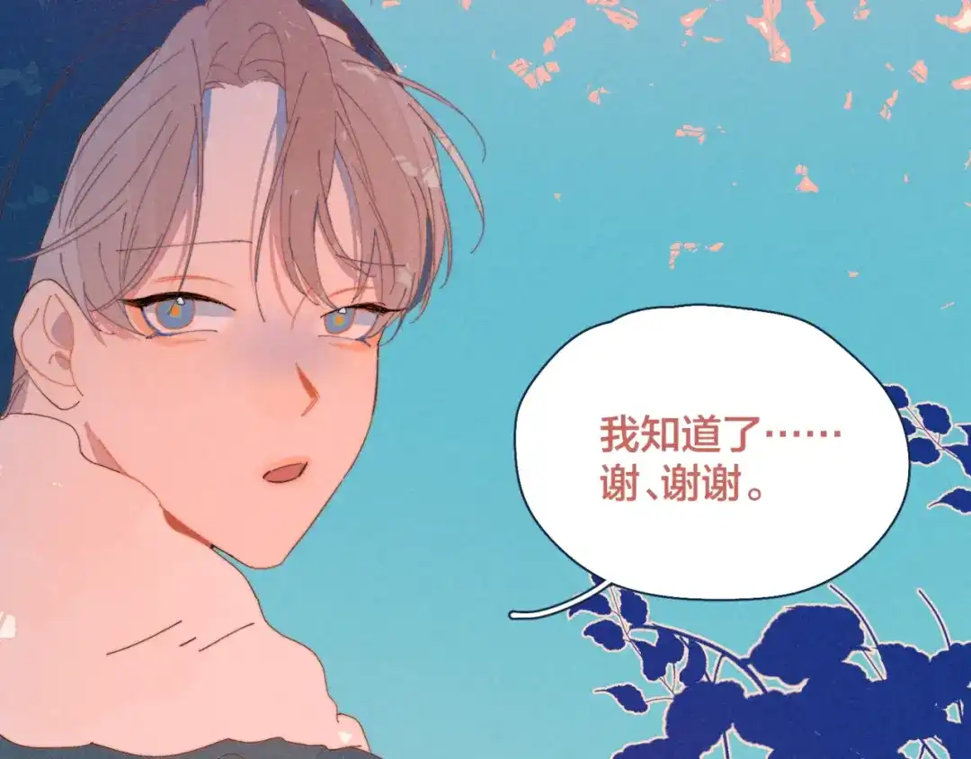 《重生成恋人的死对头怎么办》第17话 刀尖舔糖 第50页
