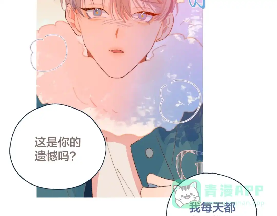 《重生成恋人的死对头怎么办》第17话 刀尖舔糖 第11页