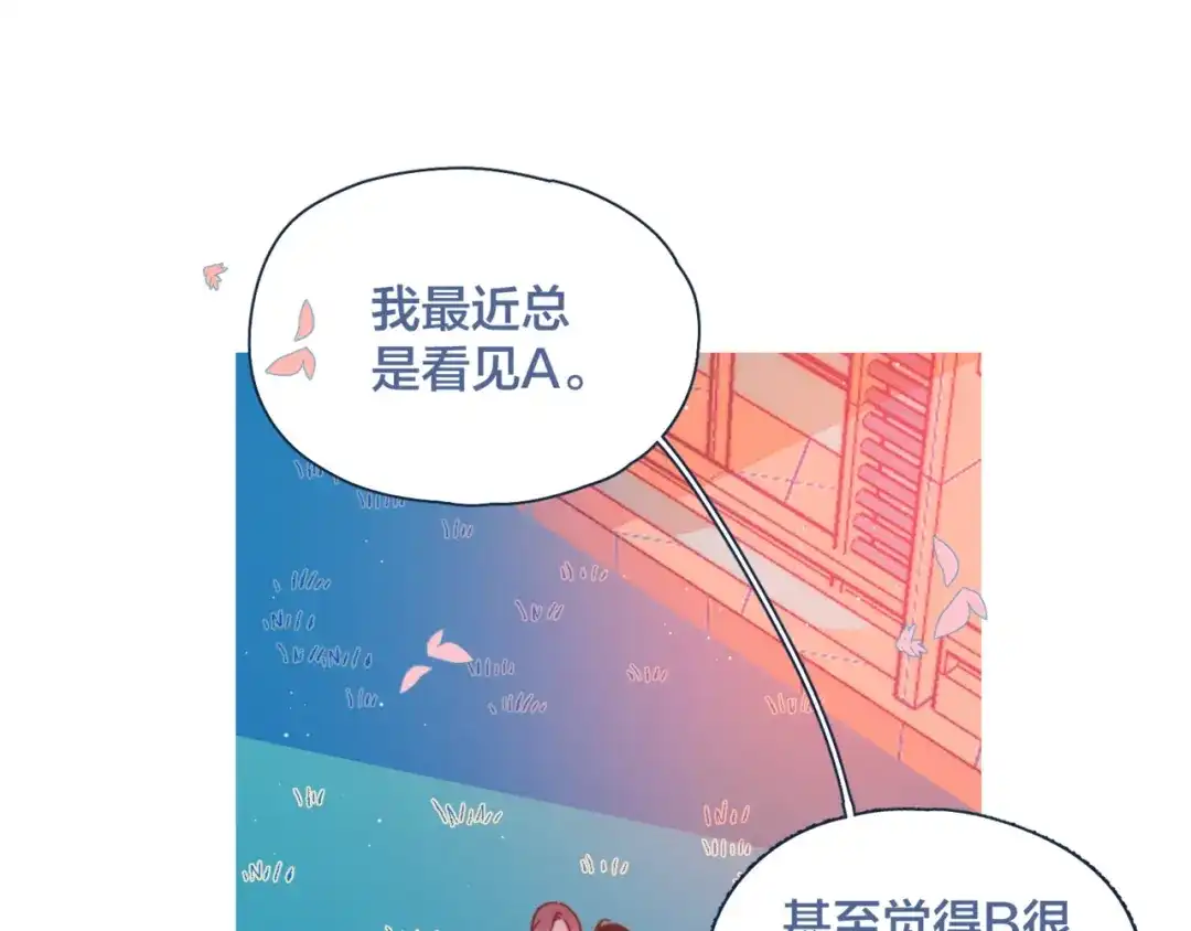 《重生成恋人的死对头怎么办》第17话 刀尖舔糖 第3页
