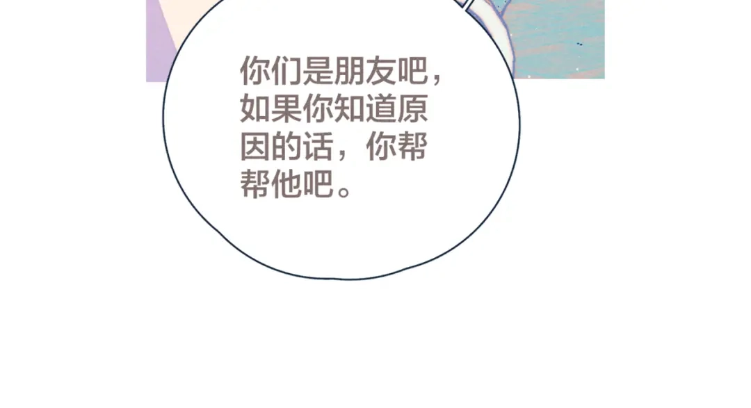 《重生成恋人的死对头怎么办》第17话 刀尖舔糖 第45页