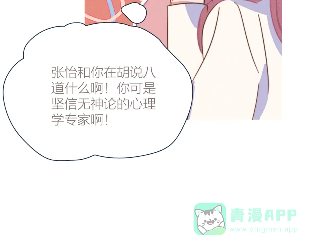 《重生成恋人的死对头怎么办》第17话 刀尖舔糖 第31页
