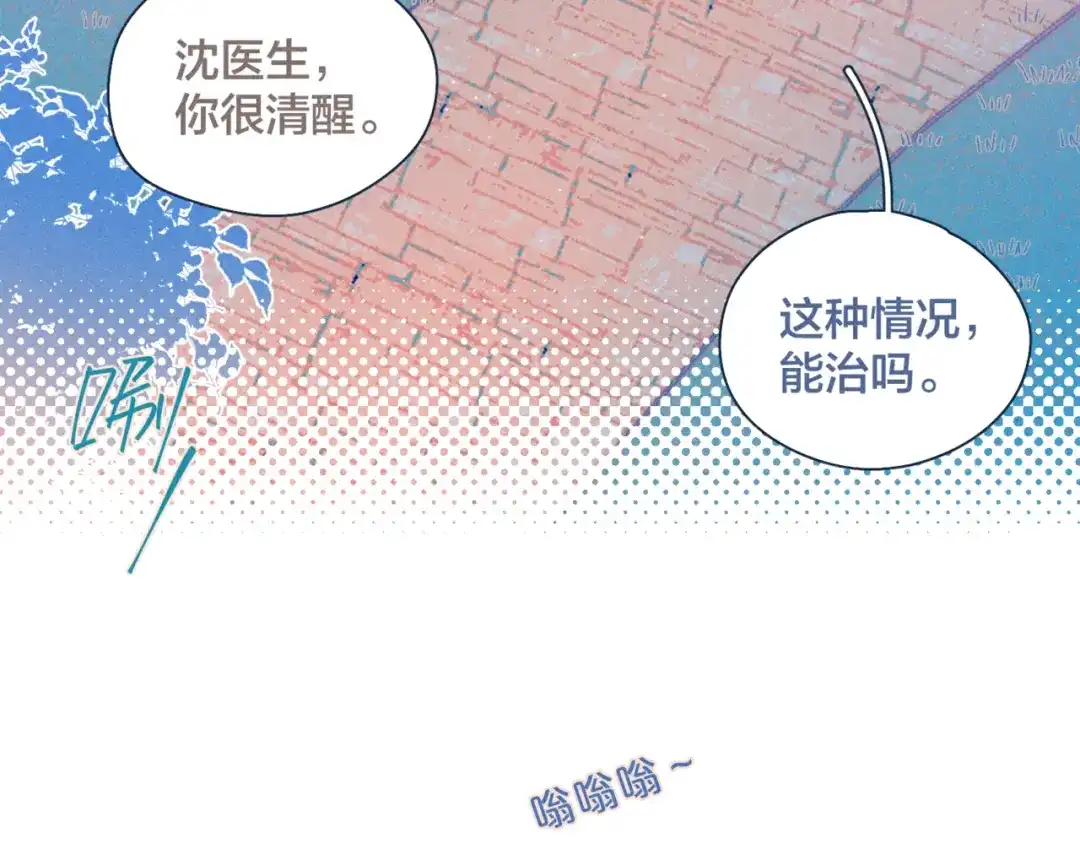 《重生成恋人的死对头怎么办》第17话 刀尖舔糖 第19页