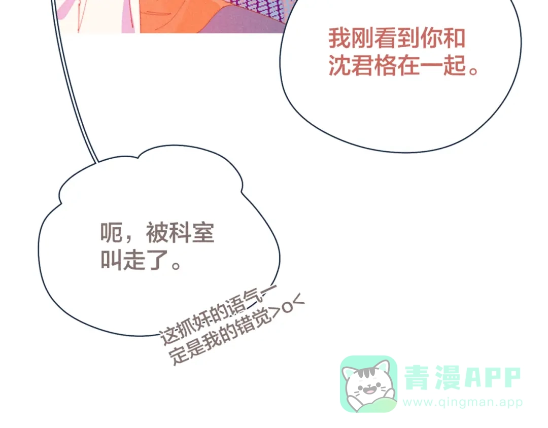 《重生成恋人的死对头怎么办》第17话 刀尖舔糖 第36页