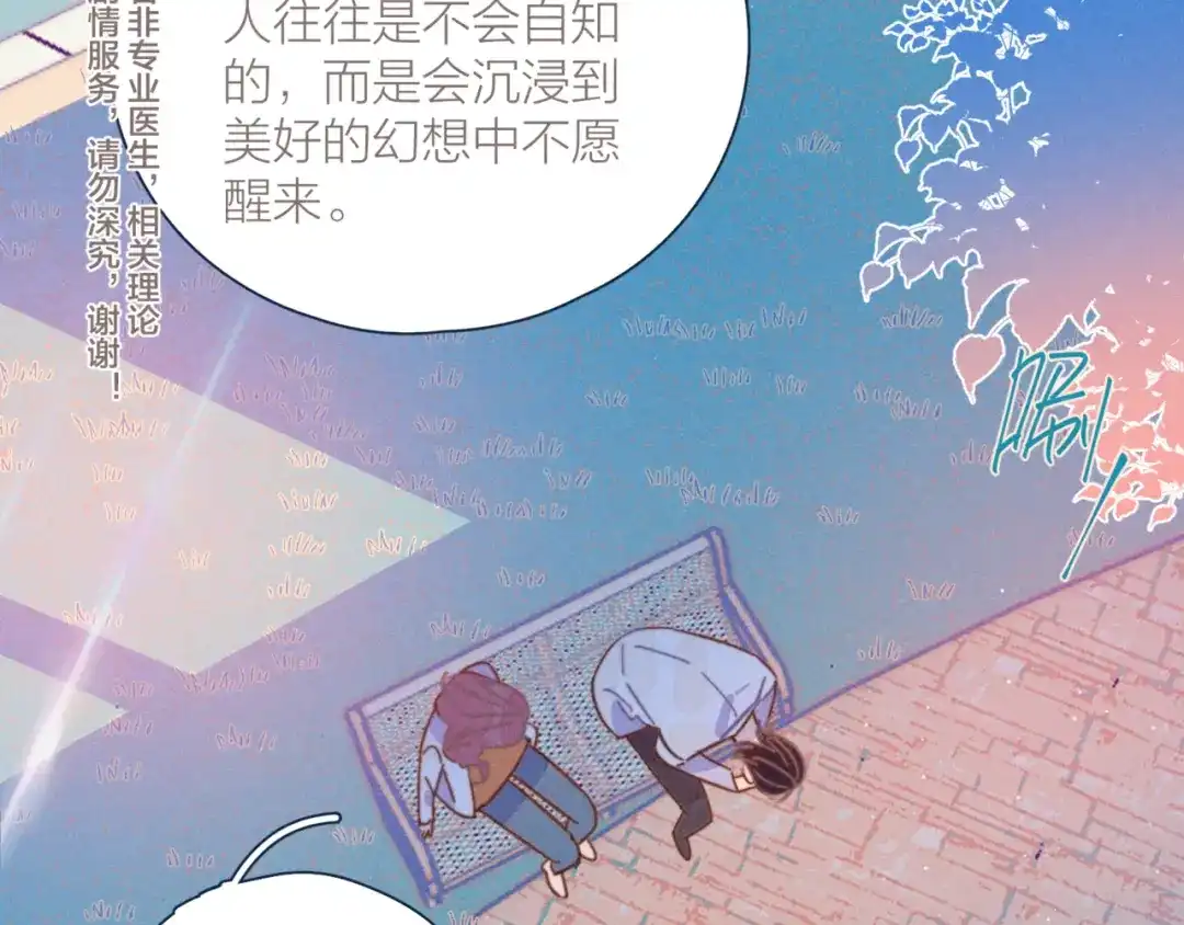 《重生成恋人的死对头怎么办》第17话 刀尖舔糖 第18页