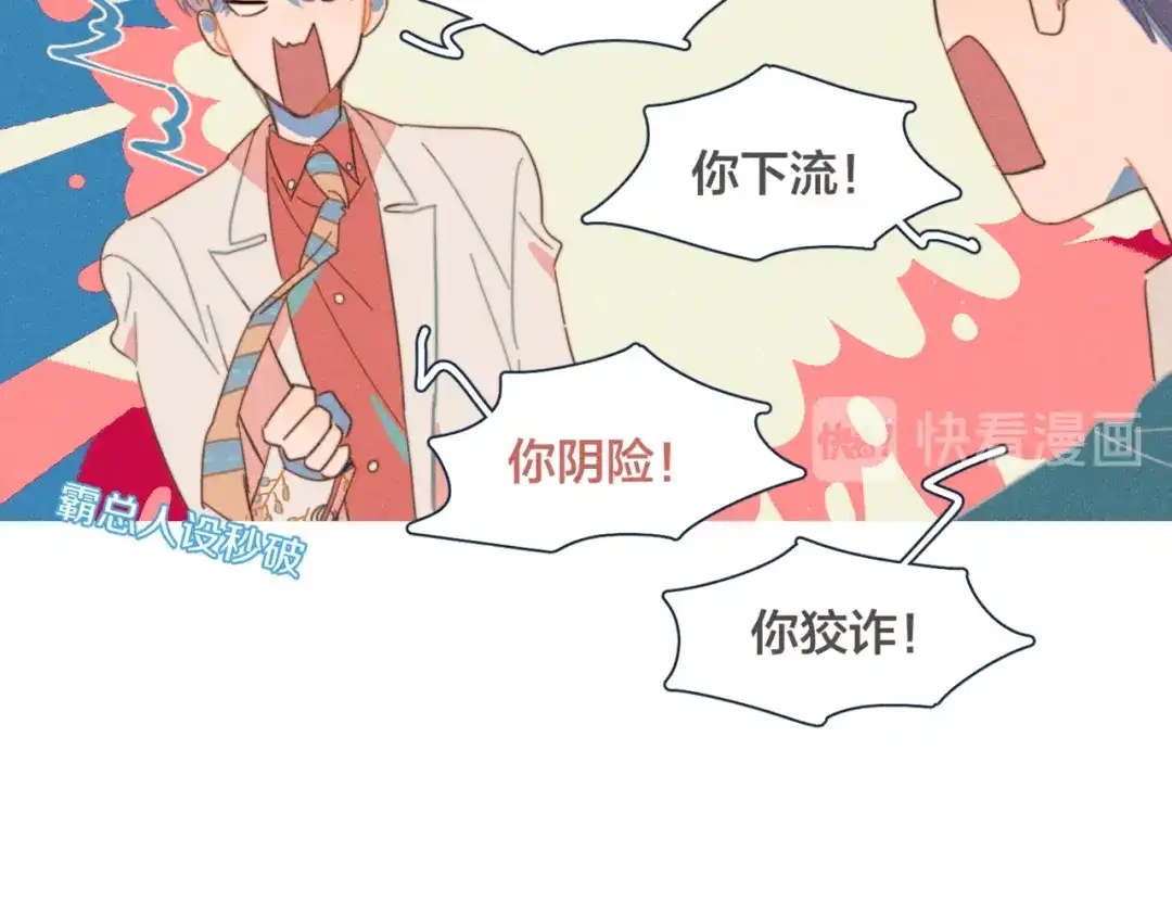 《重生成恋人的死对头怎么办》第18话 对上暗号 第12页