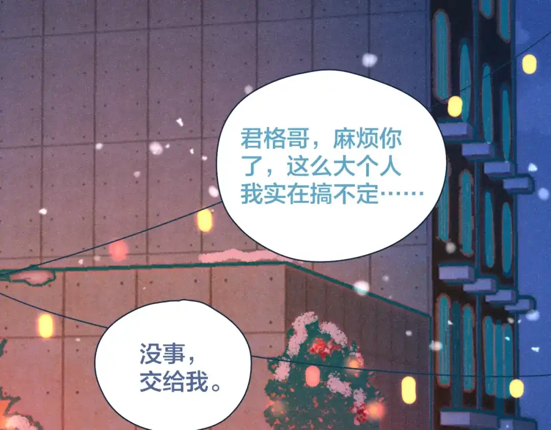 《重生成恋人的死对头怎么办》第18话 对上暗号 第93页