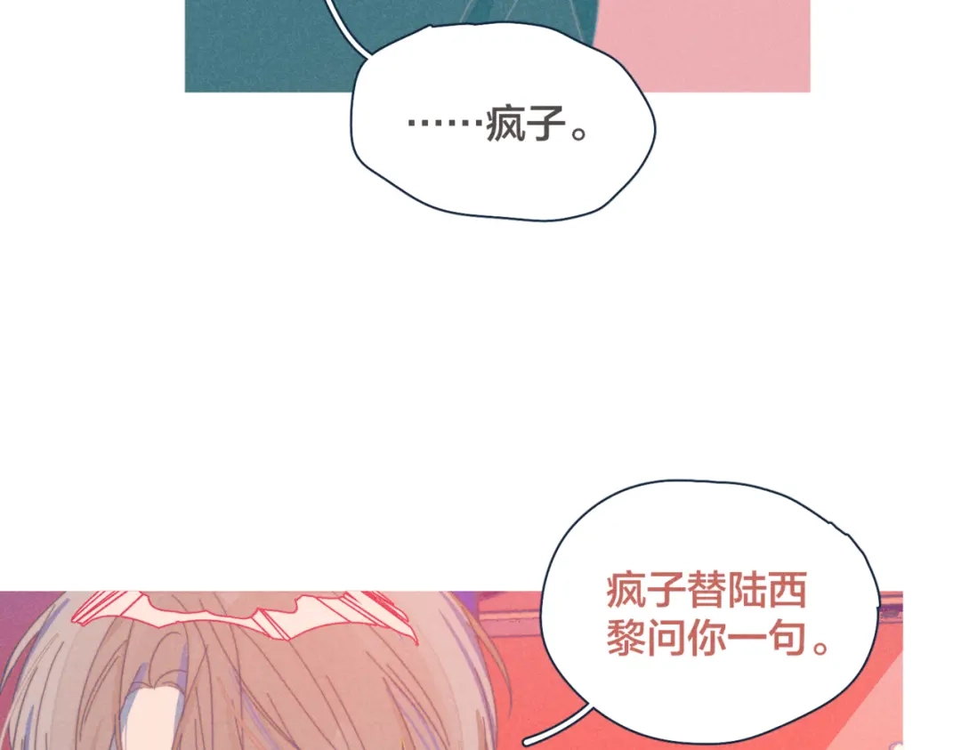 《重生成恋人的死对头怎么办》第18话 对上暗号 第28页